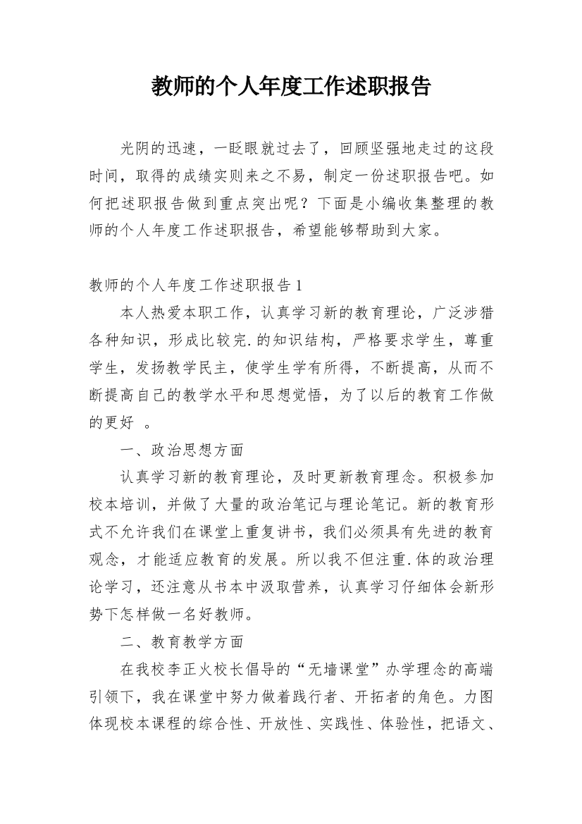 教师的个人年度工作述职报告