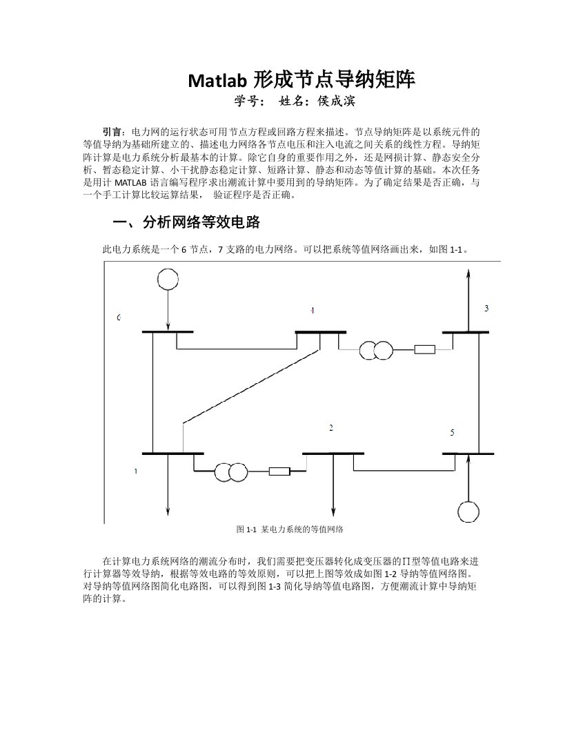 matlab实现导纳矩阵