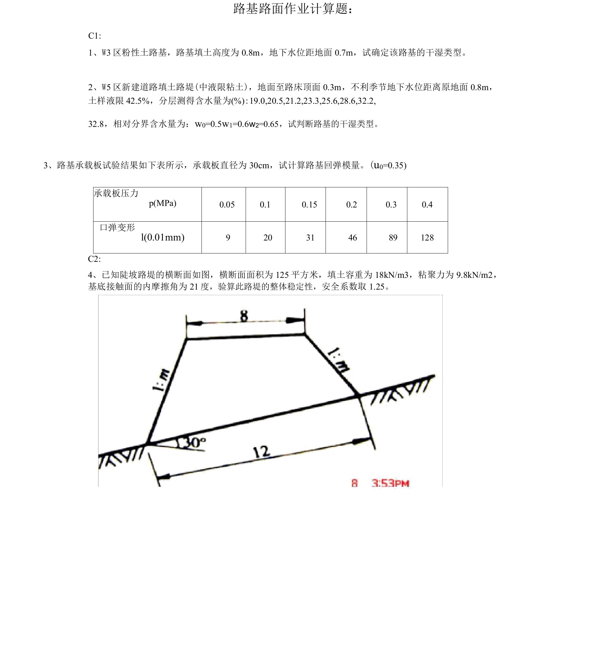 路基路面工程计算题