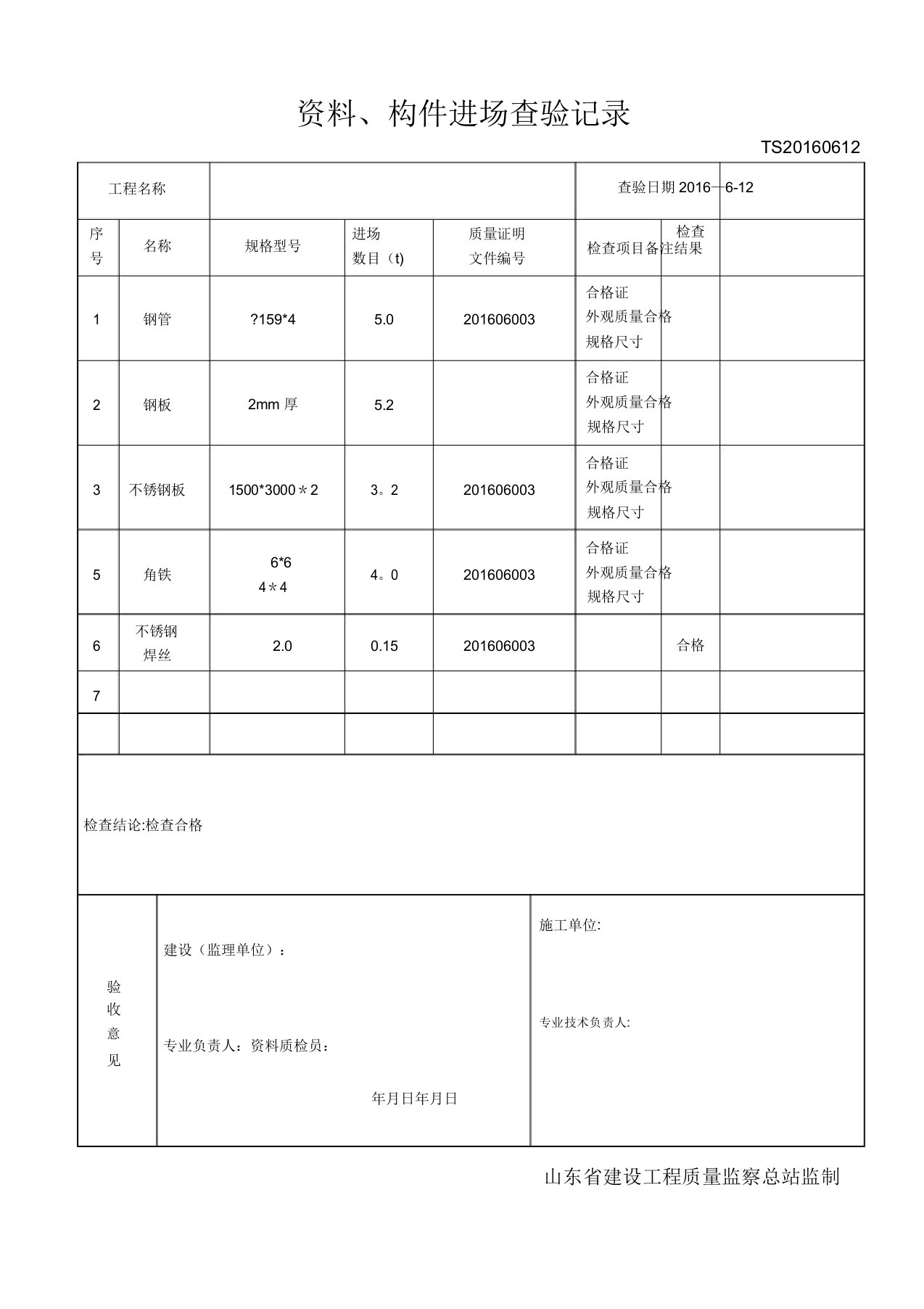 雕塑质量验收合格报告