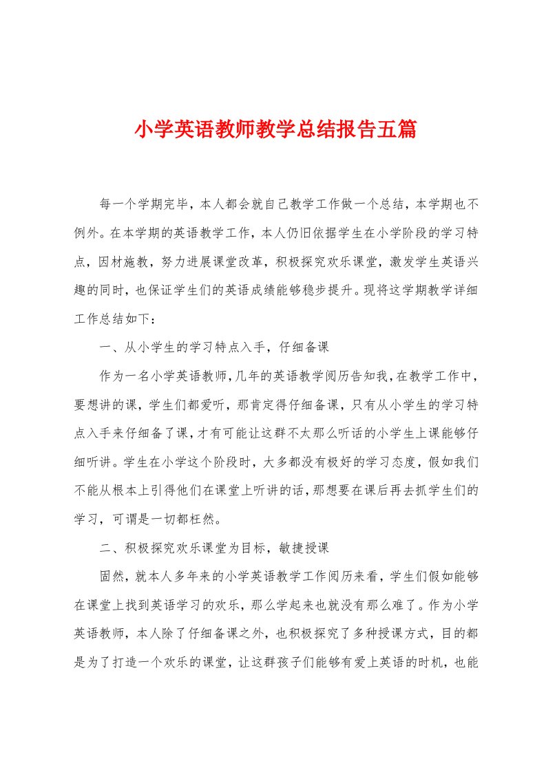 小学英语教师教学总结报告五篇