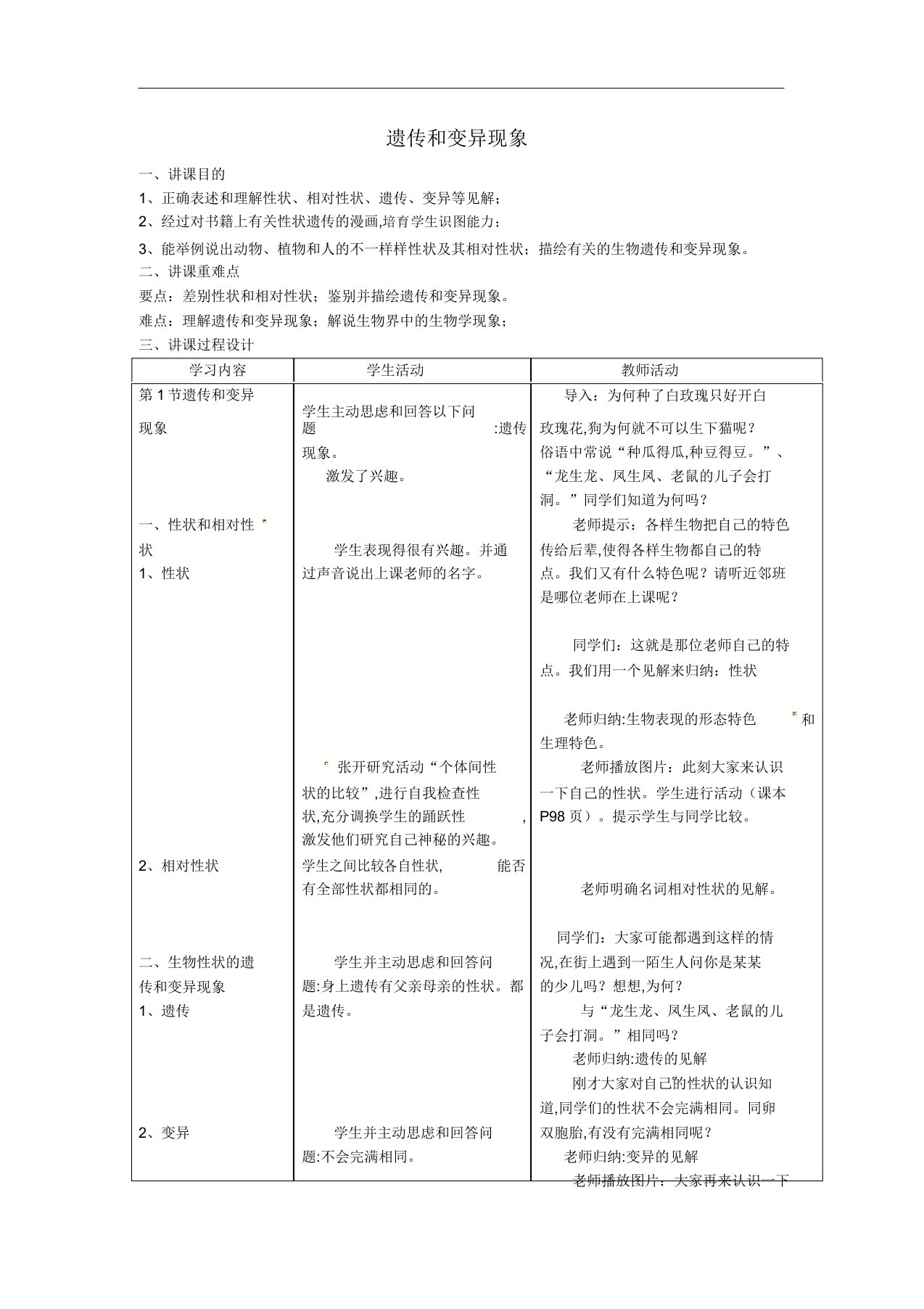 八年级生物上册第6单元第20章第1节遗传和变异现象教案新版北师大版474