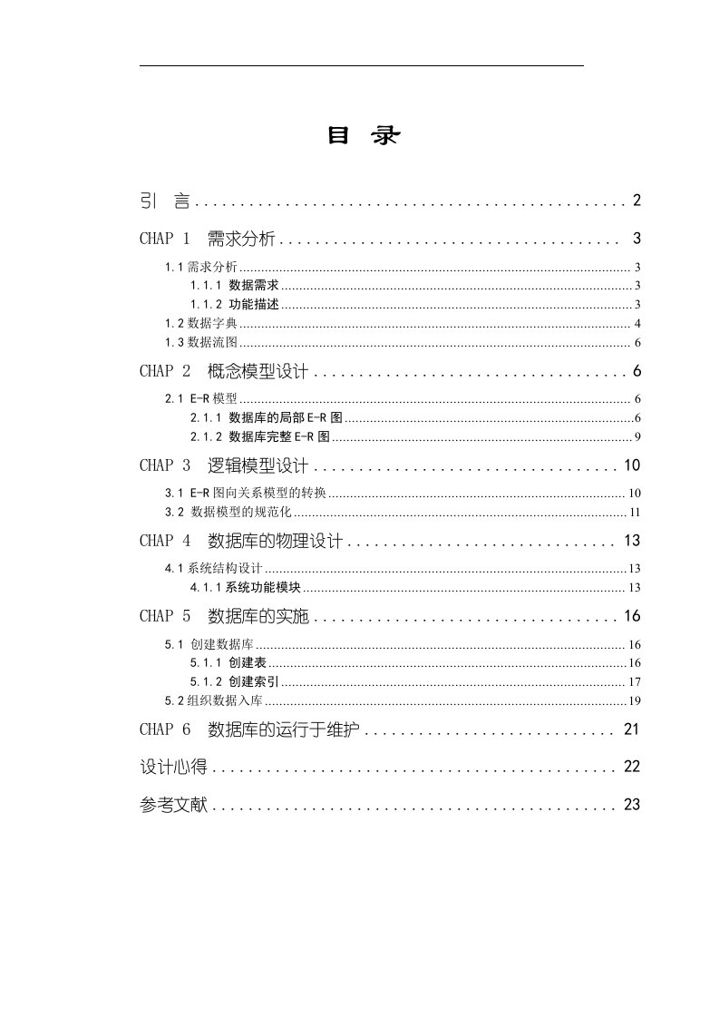 数据库课程设计-仓库管理信息系统