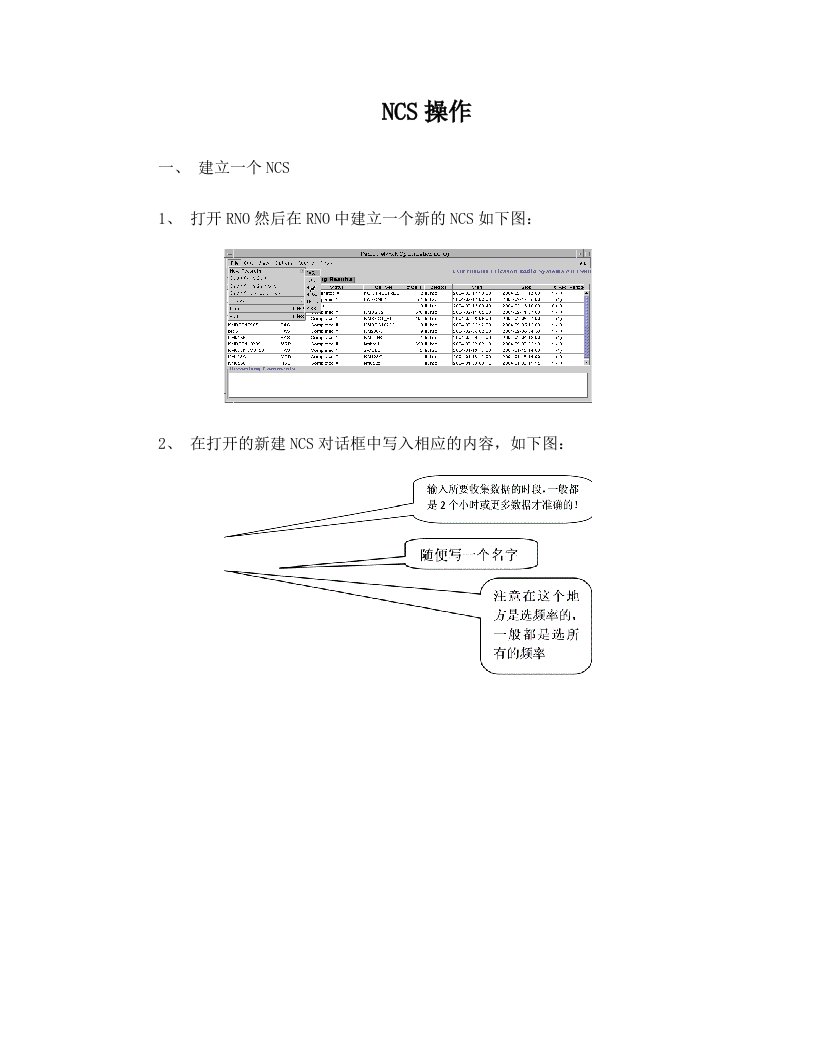 NCS操作步骤不懂也会(细)