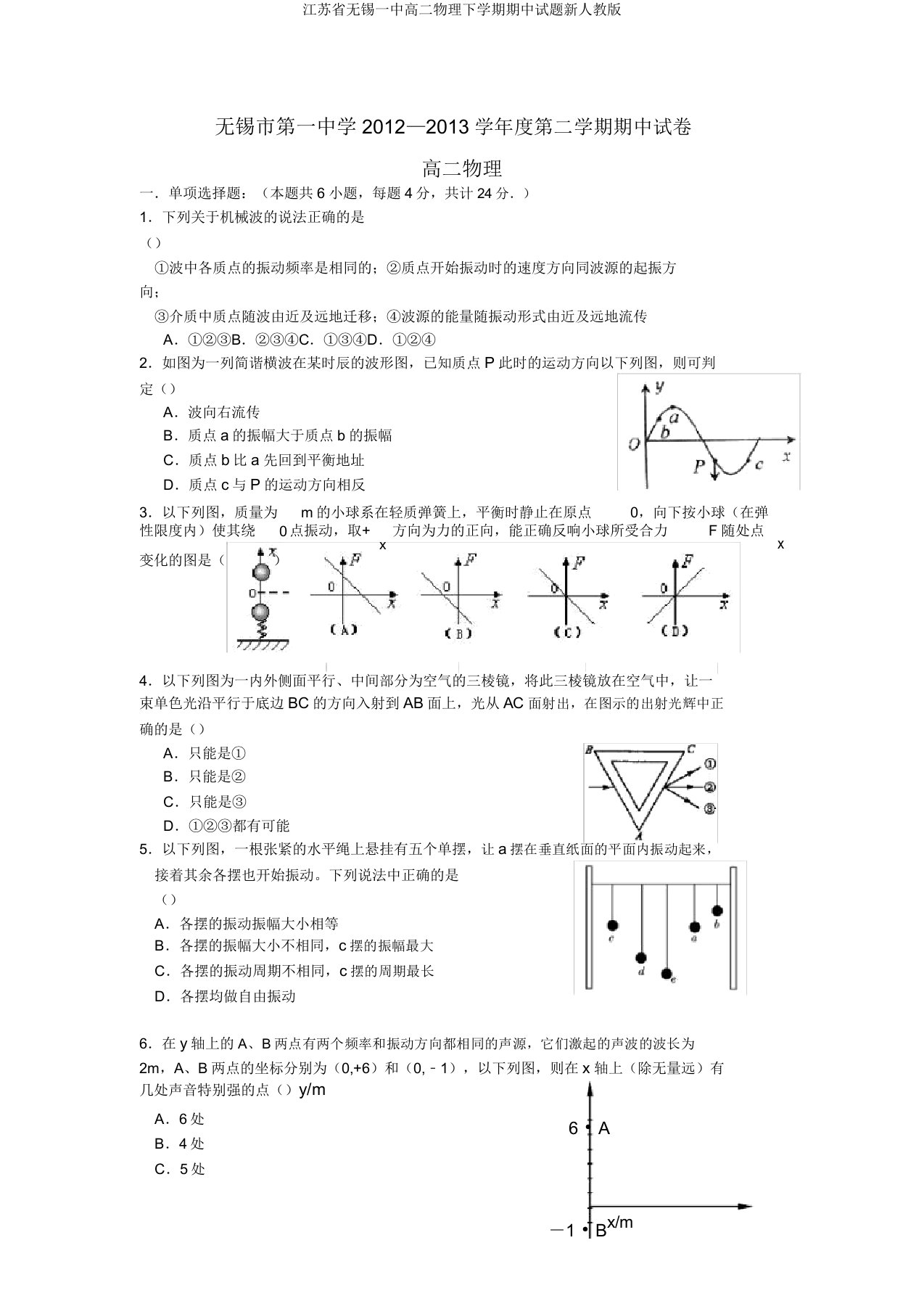 江苏省无锡一中高二物理下学期期中试题新人教版