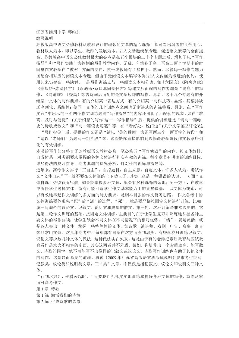 苏教版必修教材写作训练教案第一章：诗歌