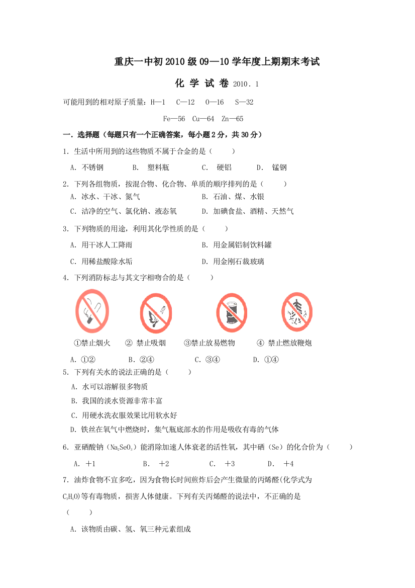 【小学中学教育精选】重庆一中09-10学年九年级上期末考试