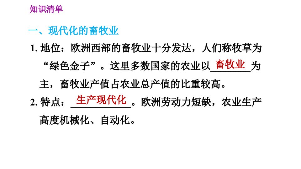 人教版七年级下册地理第8章8.2.2现代化的畜牧业繁荣的旅游业习题课件