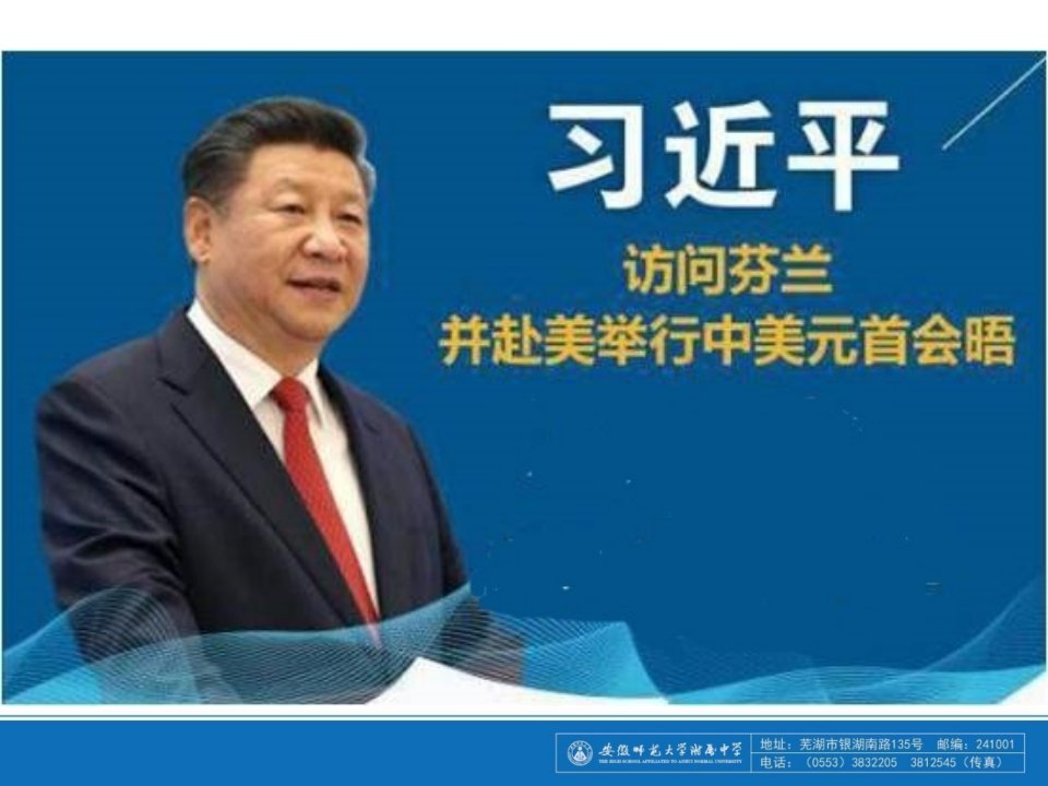 理科班学业水平考试复习课专题五现代中国的对外关系