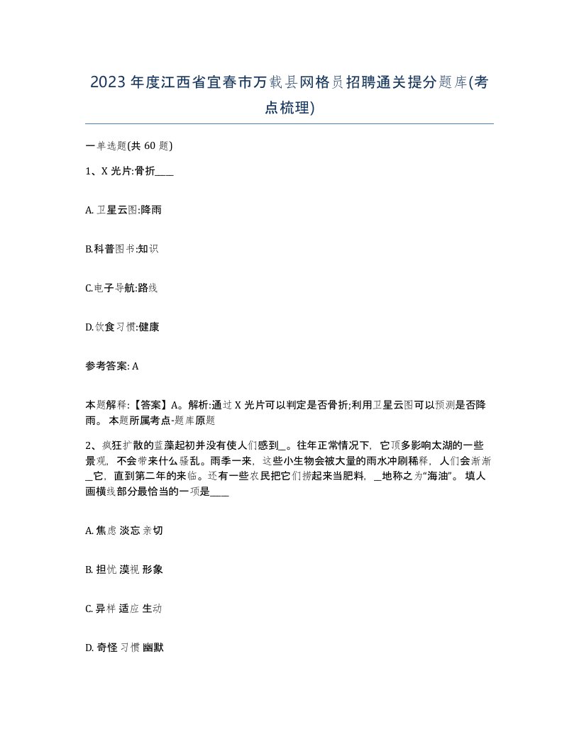 2023年度江西省宜春市万载县网格员招聘通关提分题库考点梳理