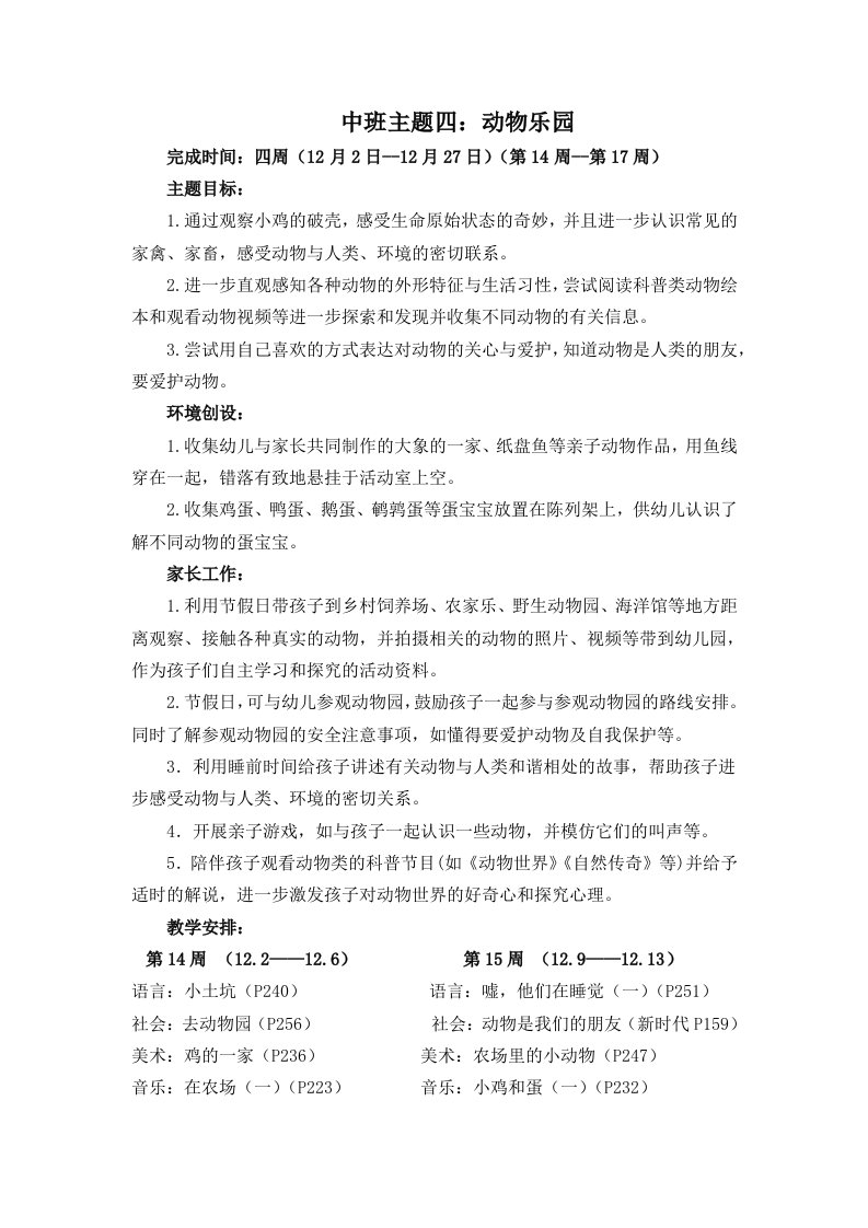 完整儿童教材中班上学期