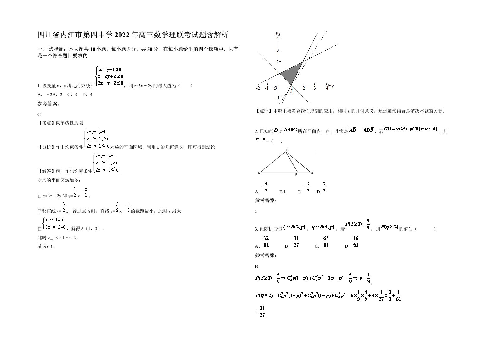 四川省内江市第四中学2022年高三数学理联考试题含解析