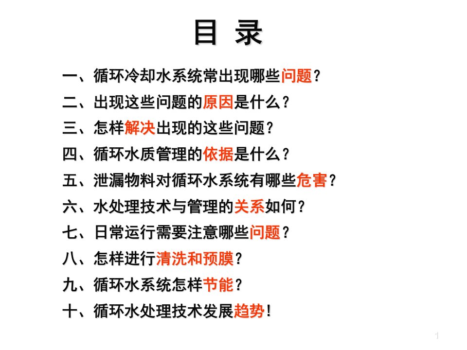 循环水处理技术与水质管理