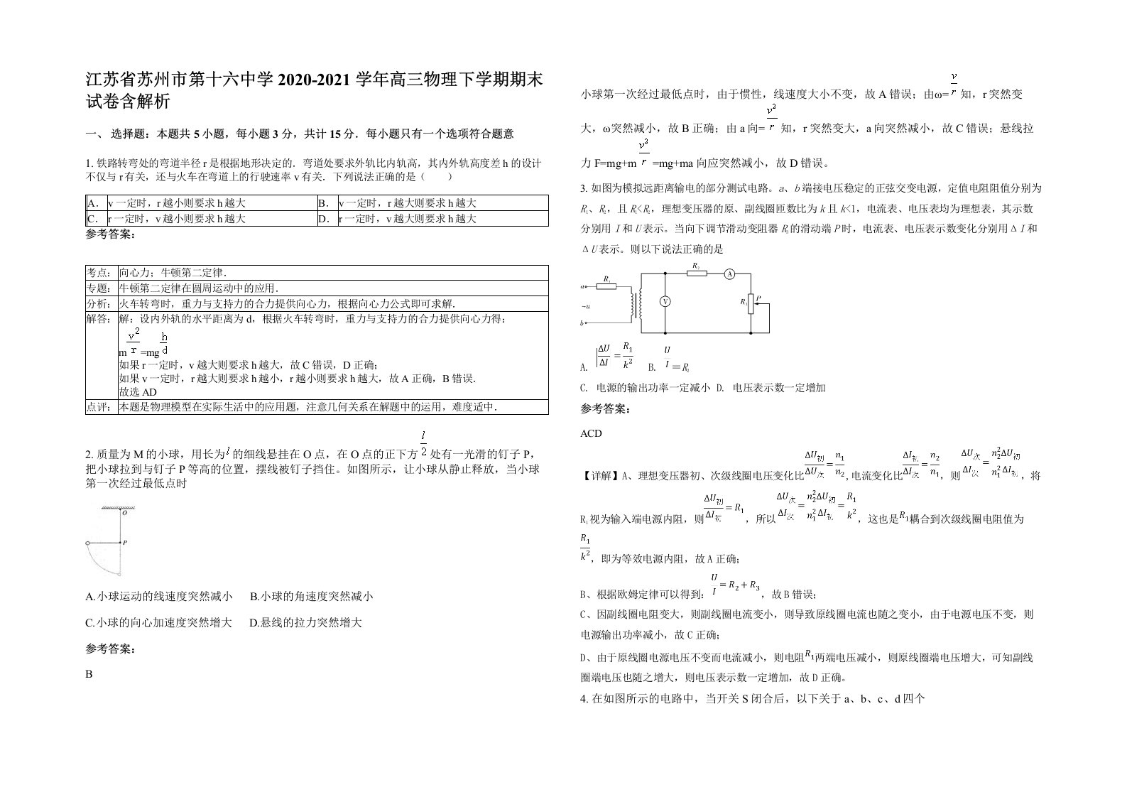 江苏省苏州市第十六中学2020-2021学年高三物理下学期期末试卷含解析