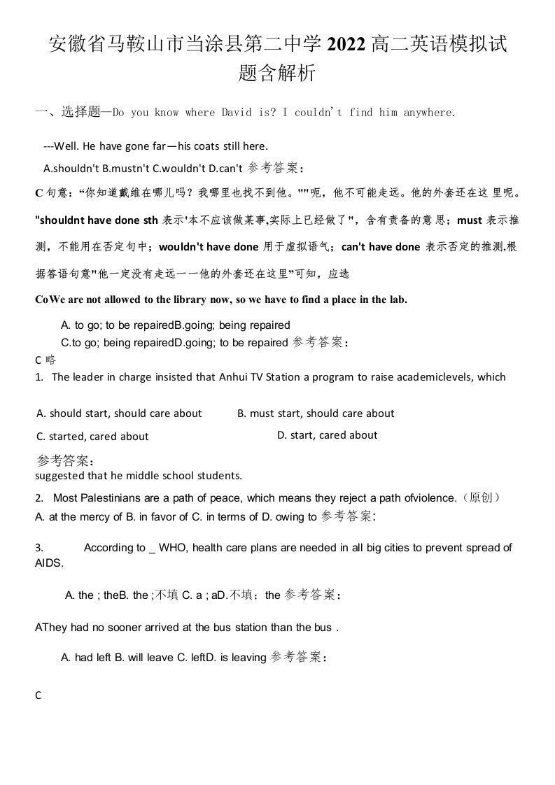 安徽省马鞍山市当涂县第二中学2022高二英语模拟试题含解析