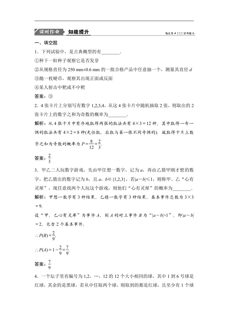 高中数学苏教版一轮优化探究理数练习第十一章第五节古典概型Word版含解析