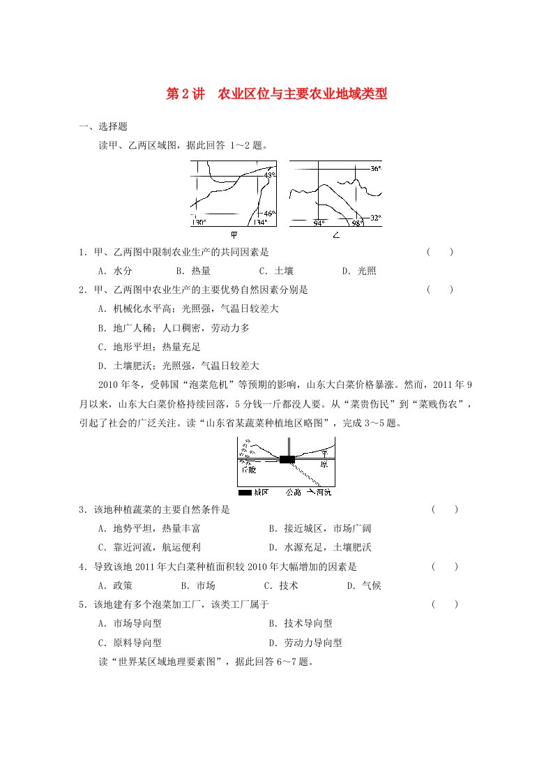 高考地理二轮复习专题突破练