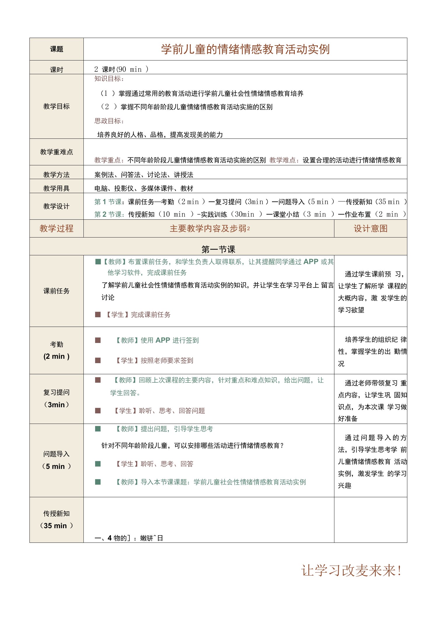 《学前儿童社会教育》教案