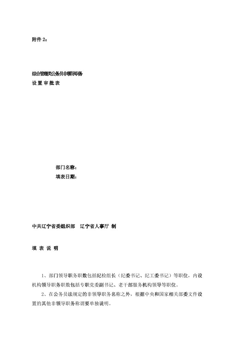 省直机关公务员职务设置备案表