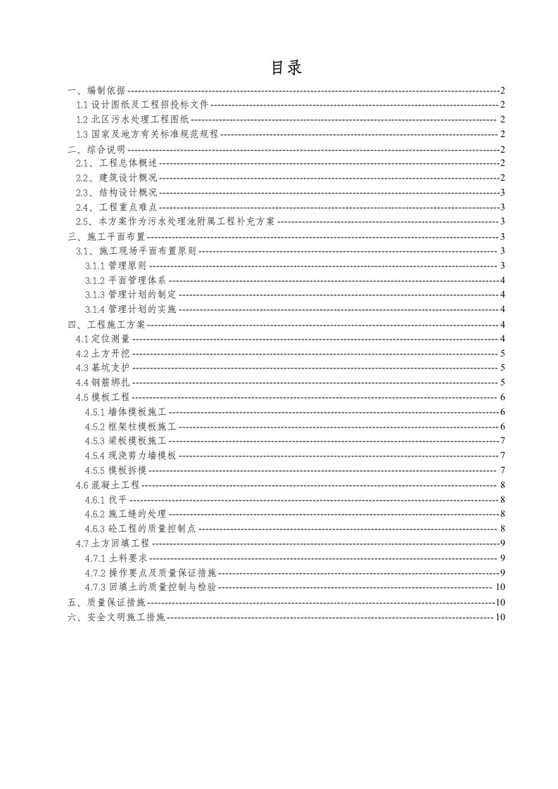 污水处理池施工方案设计