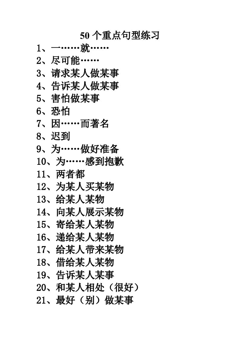 初中英语中考50个重点句型练习