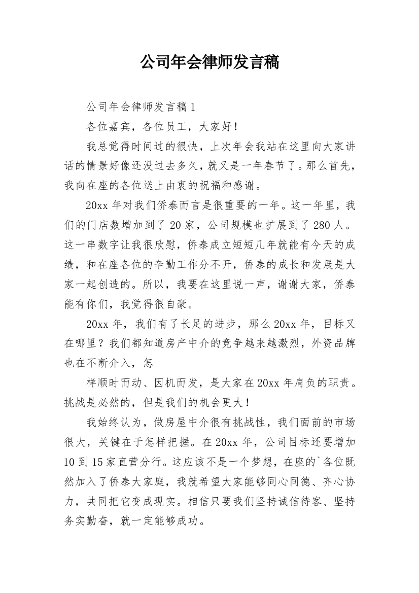 公司年会律师发言稿