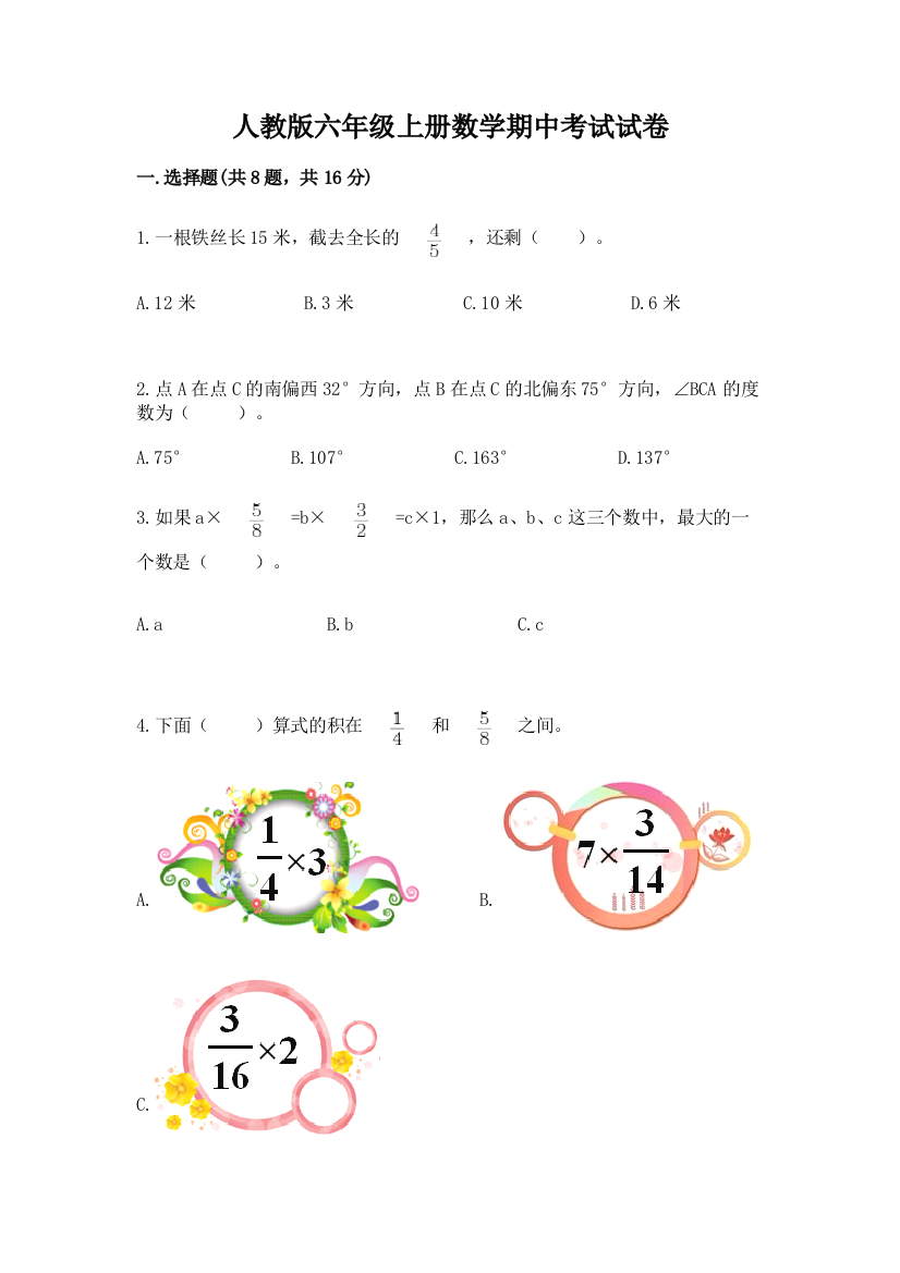 人教版六年级上册数学期中考试试卷及参考答案【夺分金卷】