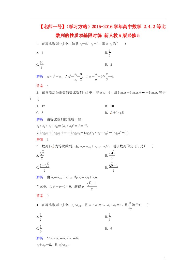 高中数学