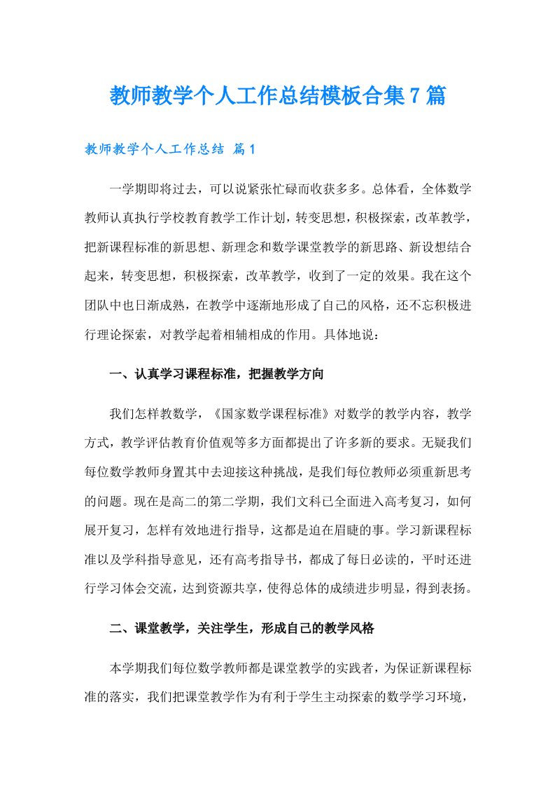 教师教学个人工作总结模板合集7篇