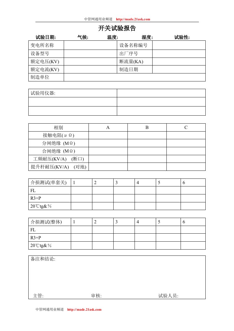 电气试验报告书开关试验报告-其他行业报告