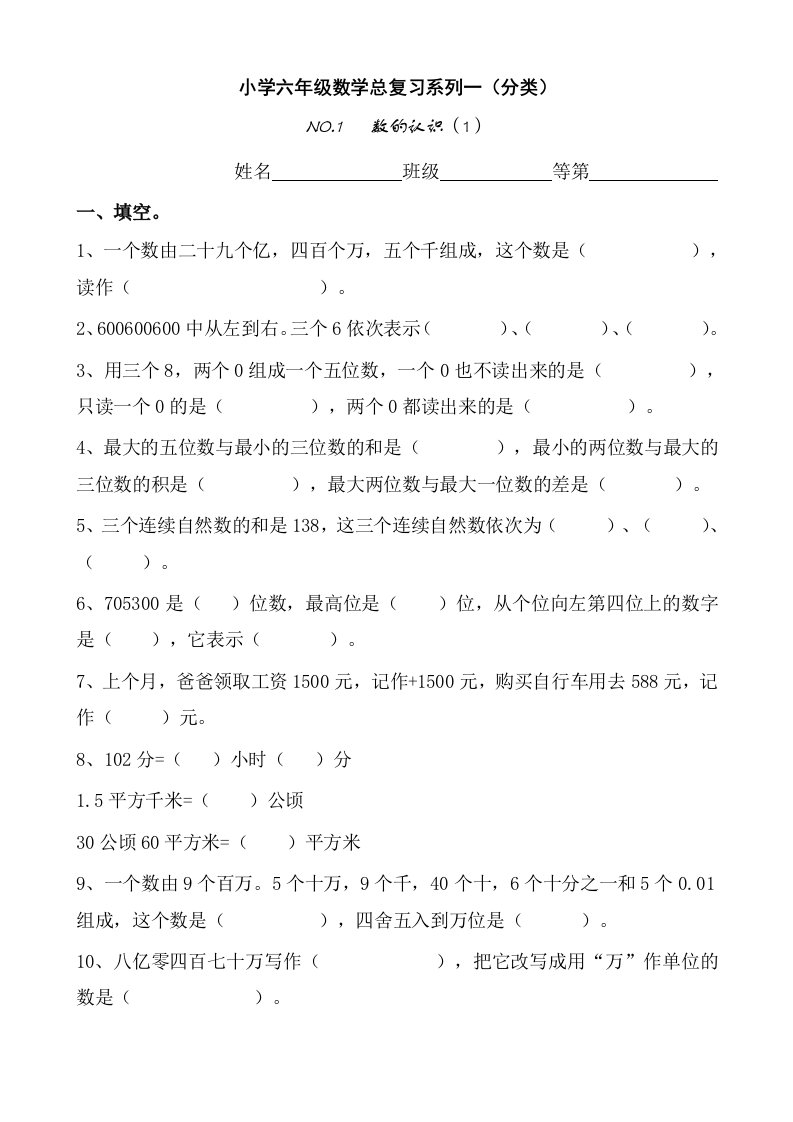 小学六年级数学总复习试题题库(分类汇编)