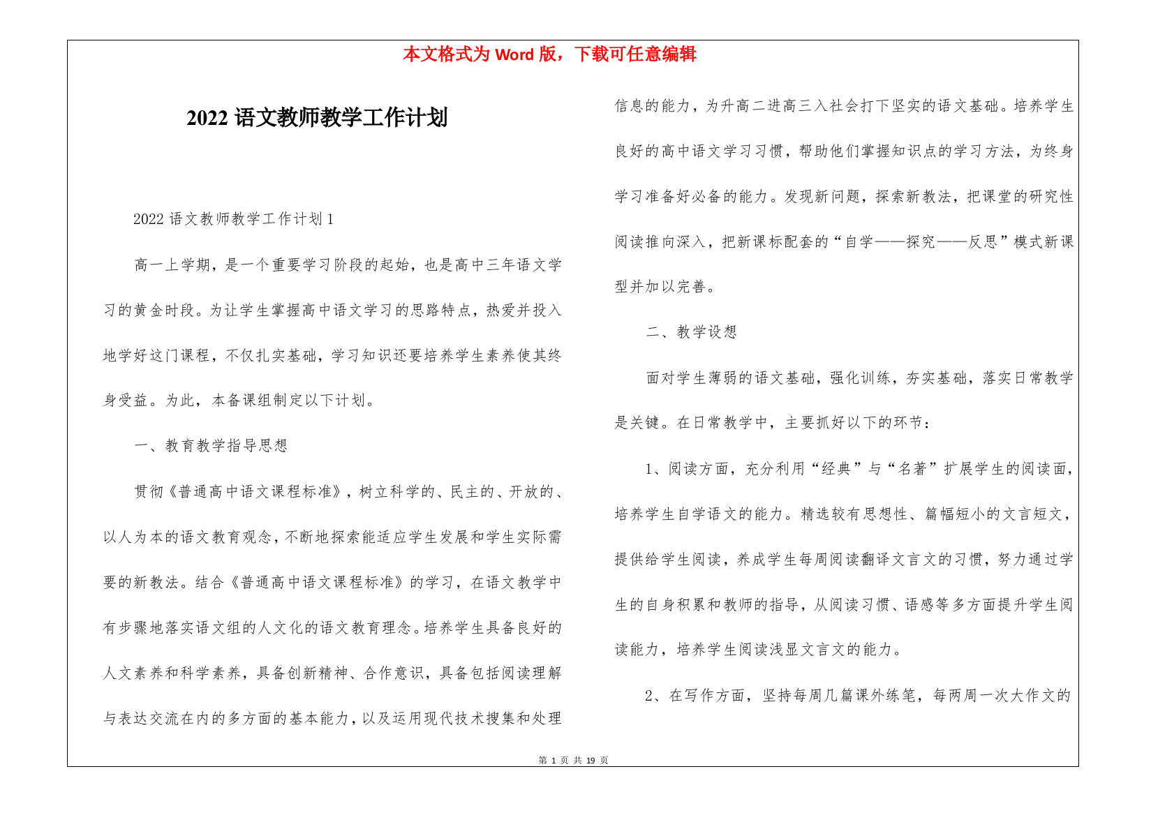 2022语文教师教学工作计划