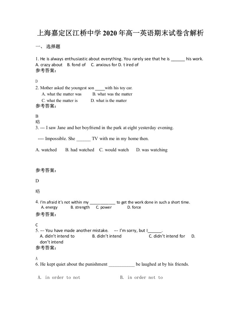 上海嘉定区江桥中学2020年高一英语期末试卷含解析