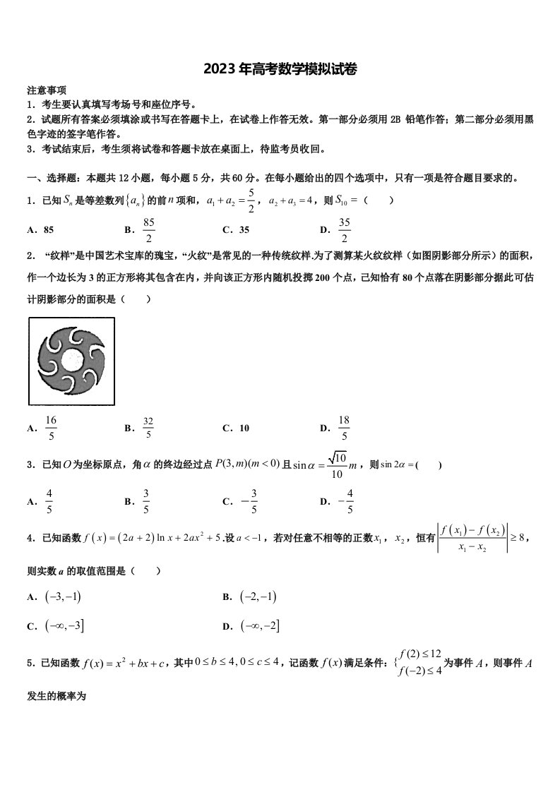 2023届上海市七校联考高三第二次联考数学试卷含解析