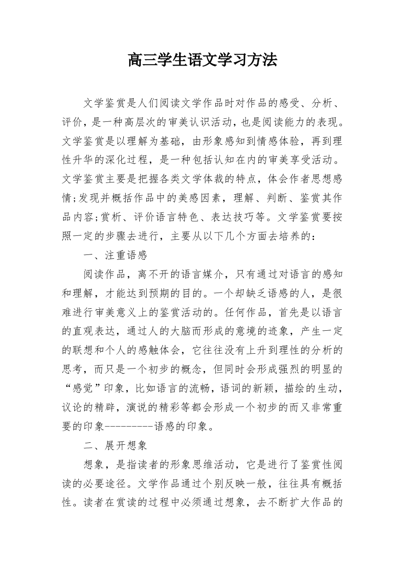 高三学生语文学习方法