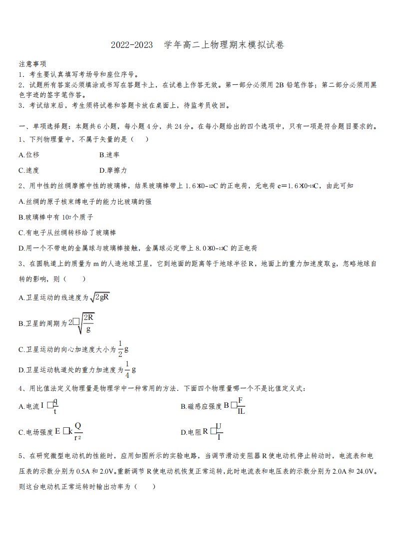 2023届河北省沧州市示范名校物理高二第一学期期末联考试题含解析