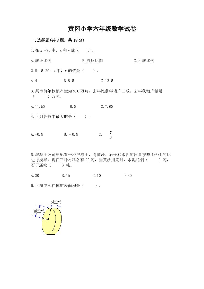 黄冈小学六年级数学试卷学生专用