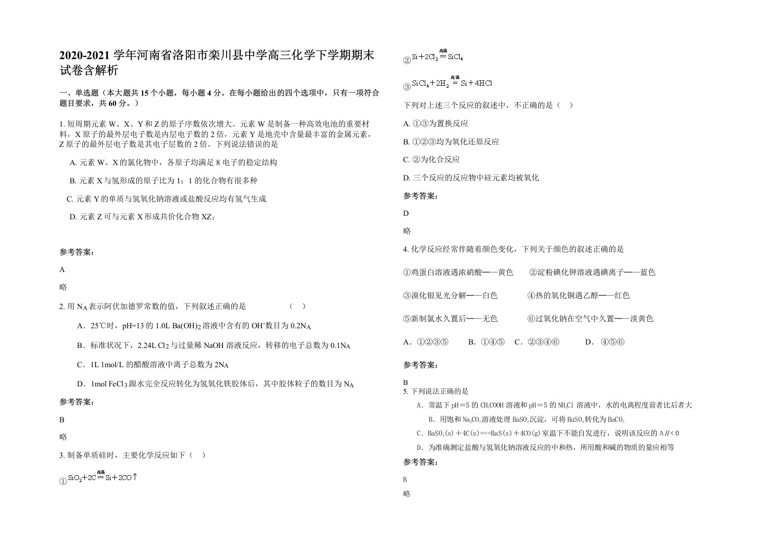 2020-2021学年河南省洛阳市栾川县中学高三化学下学期期末试卷含解析