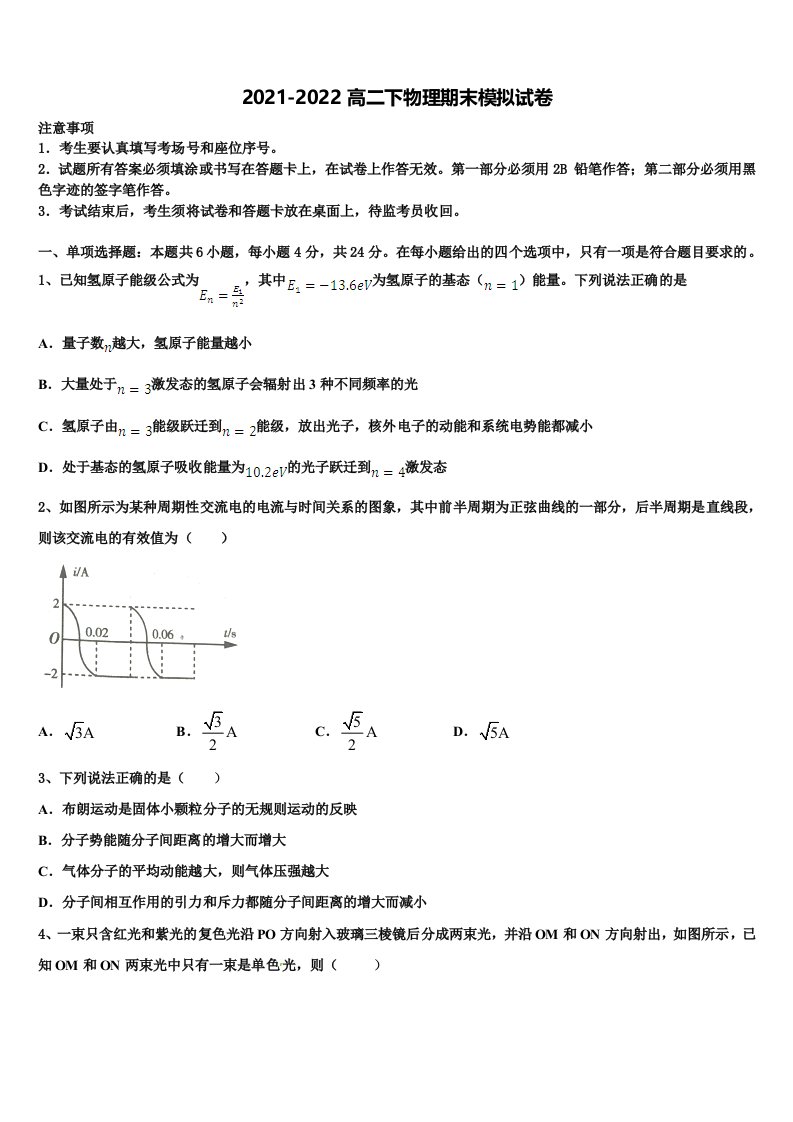 湖南省邵阳县第一中学2021-2022学年物理高二下期末检测试题含解析