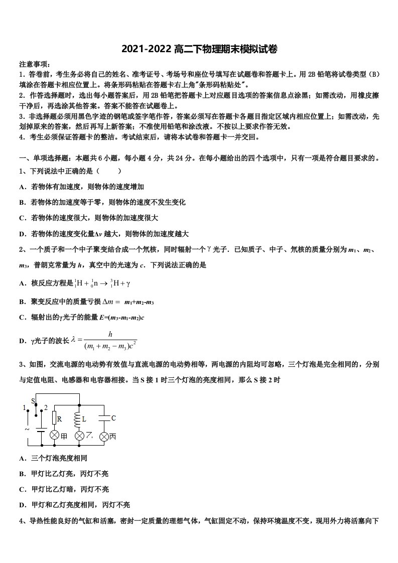 安徽省定远二中2022年高二物理第二学期期末学业水平测试试题含解析