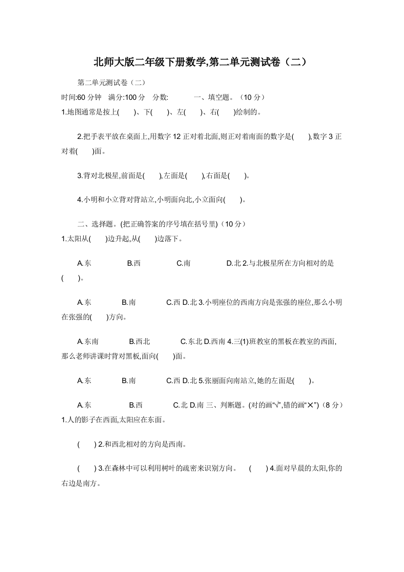 北师大版二年级下册数学-第二单元测试卷（二）