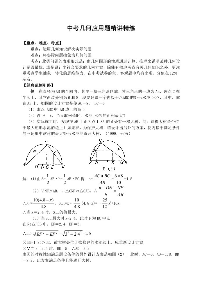 中考几何应用题精讲精练(含答案)