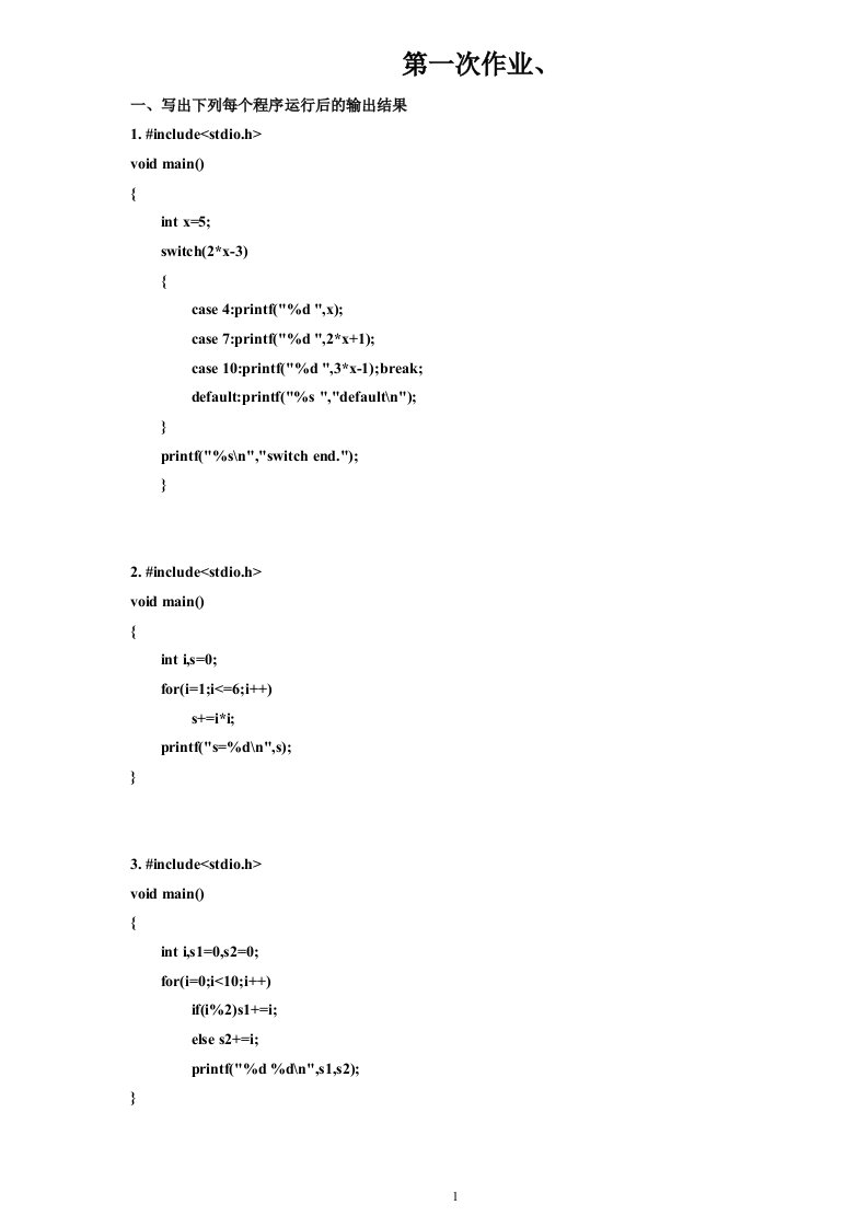 电大《C++语言程序设计》第1、2、3、4次作业及答案