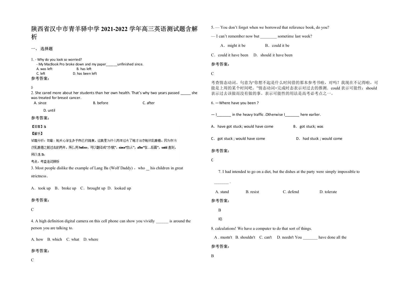 陕西省汉中市青羊驿中学2021-2022学年高三英语测试题含解析