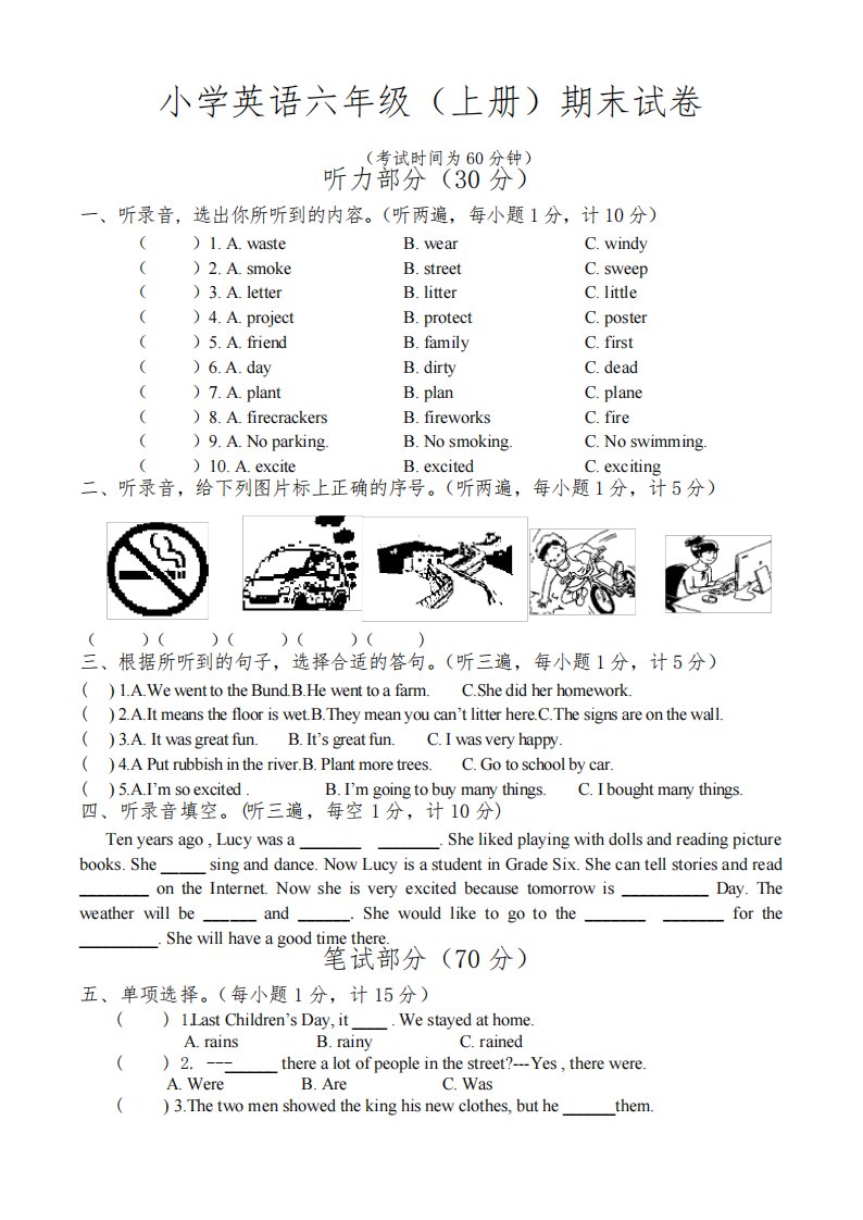 小学英语六年级(上)试卷