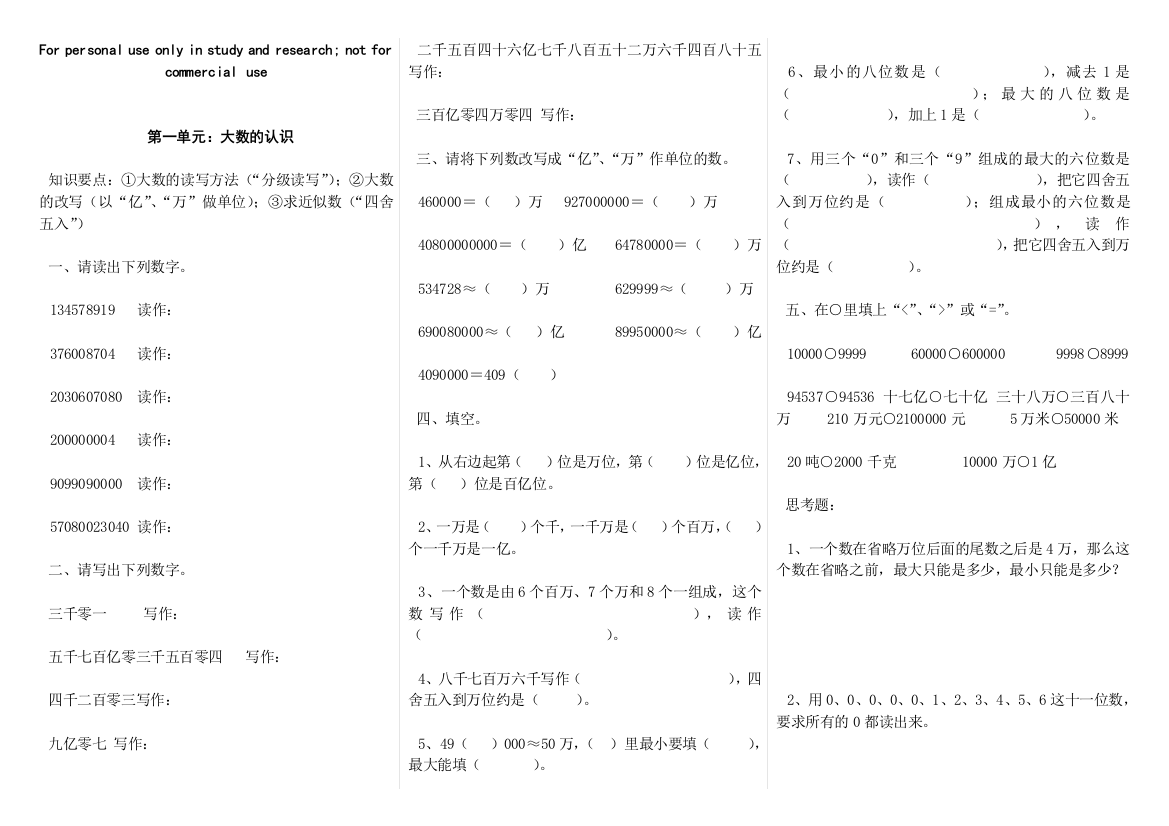 (完整版)新课标人教版四年级数学上册单元测试题全套-推荐文档