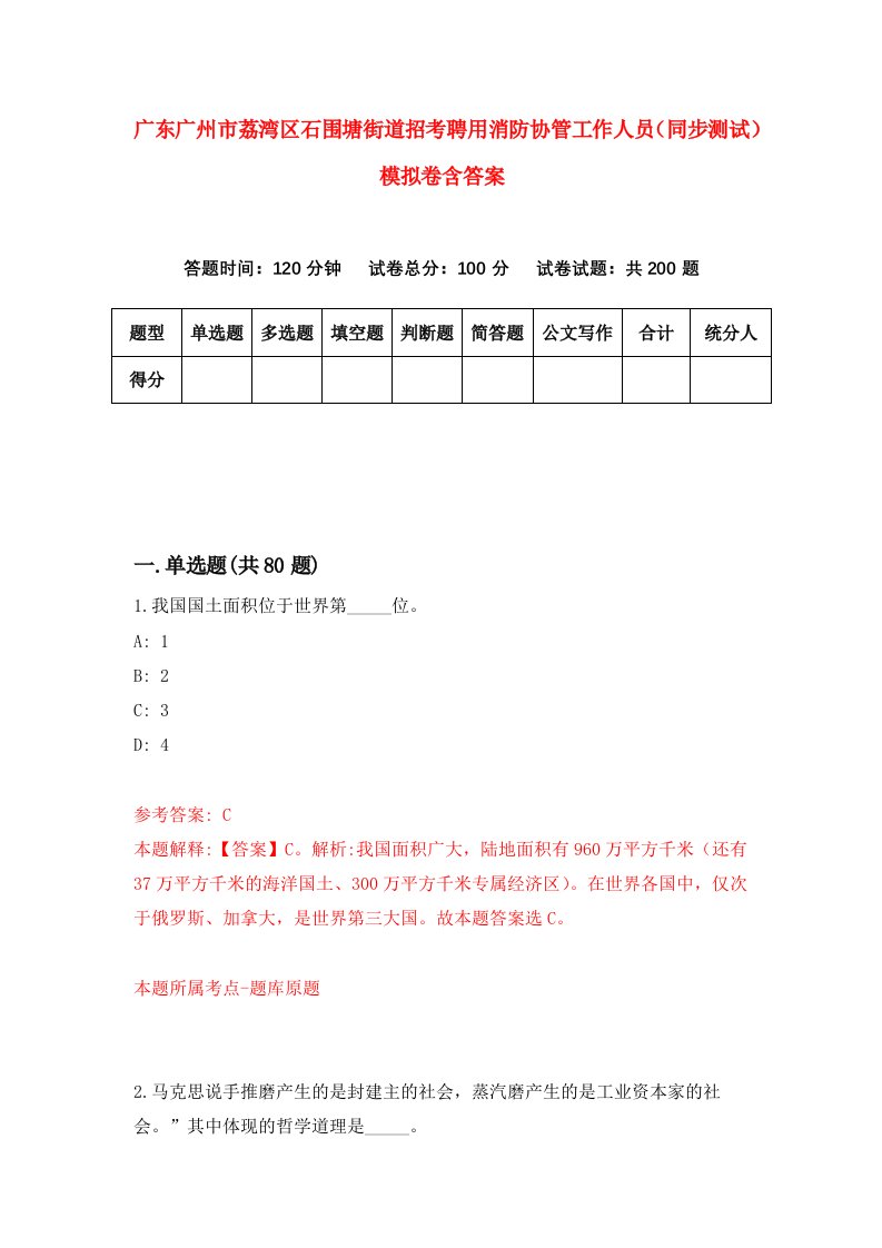 广东广州市荔湾区石围塘街道招考聘用消防协管工作人员同步测试模拟卷含答案6