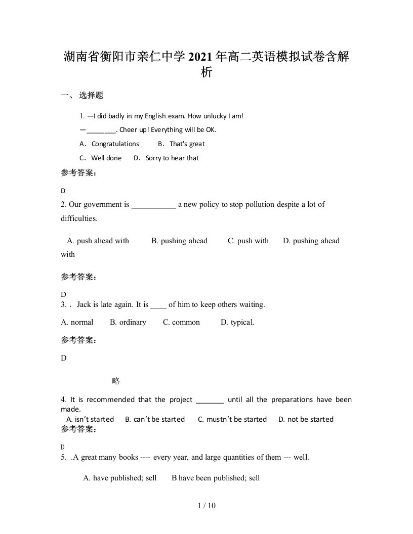 湖南省衡阳市亲仁中学2021年高二英语模拟试卷含解析