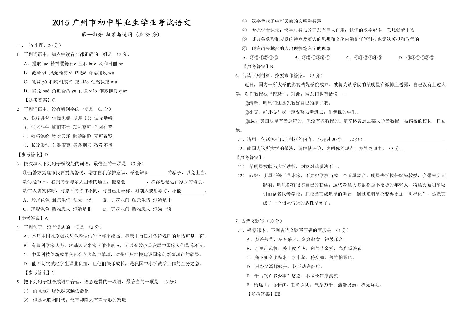 广州市2015年中考语文试题及答案