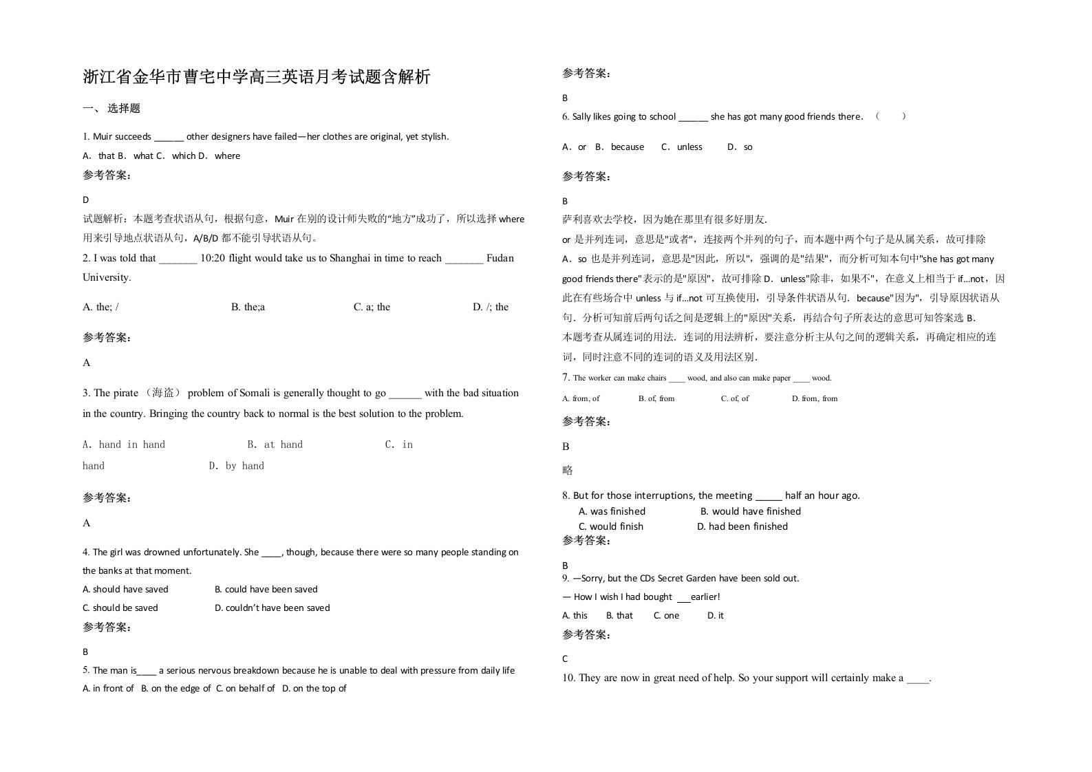 浙江省金华市曹宅中学高三英语月考试题含解析